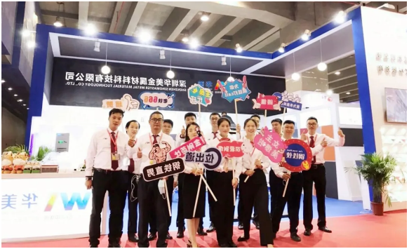 前沿产品+全新形象，华美科技在2020广州国际金属板材展大放异彩！
