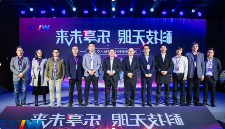 科技无限，乐享未来——热烈庆祝2021华美科技创新技术交流会圆满召开