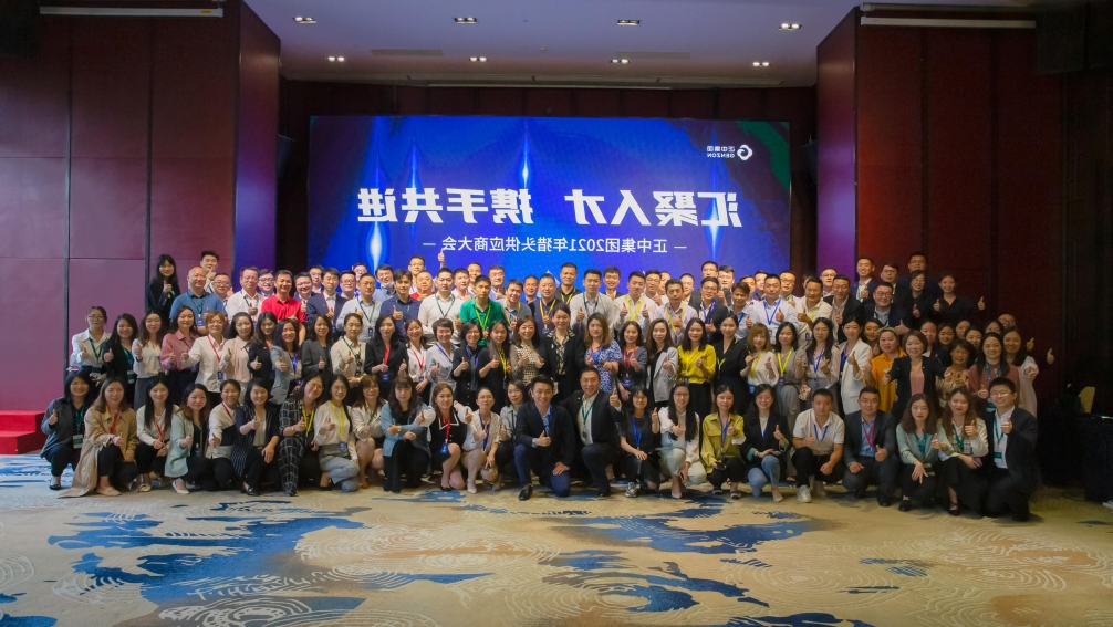 正中集团举行2021年度猎头供应商大会