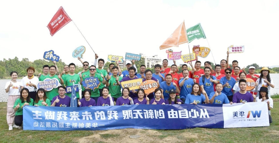 “从心自由 创新无限 我的未来我做主”——华美科技创新徒步竞速活动圆满完成