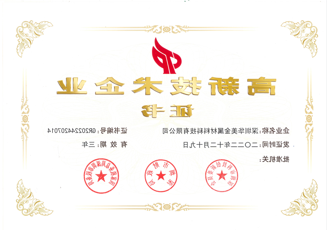 喜讯|华美科技荣获“高新技术企业”证书