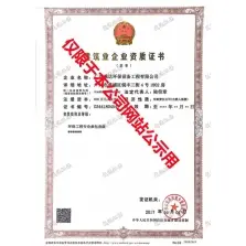 建筑业企业资格证书